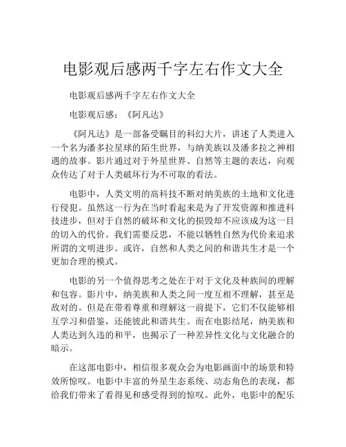 电影观后感两千字左右作文大全