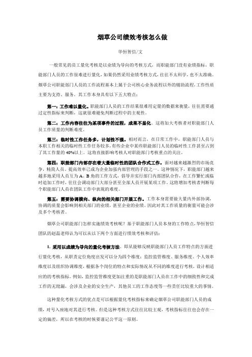 烟草公司 绩效考核方案