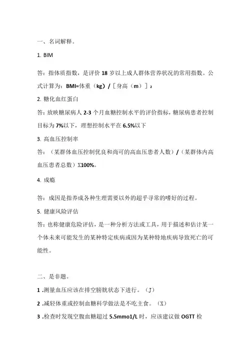 健康管理复习题3人社简答