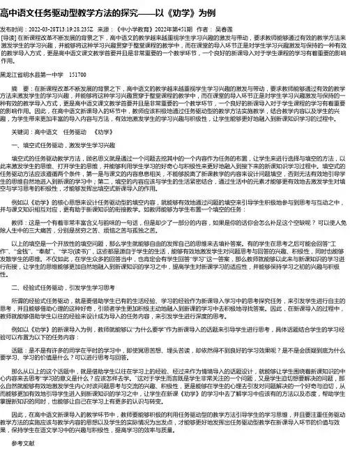高中语文任务驱动型教学方法的探究——以《劝学》为例