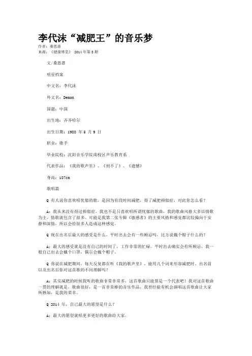 李代沫“减肥王”的音乐梦