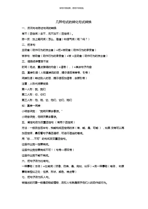 句式转换讲解及练习题及答案