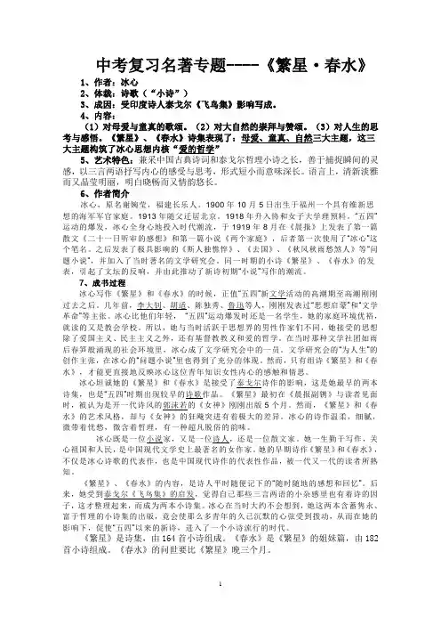 整理繁星春水