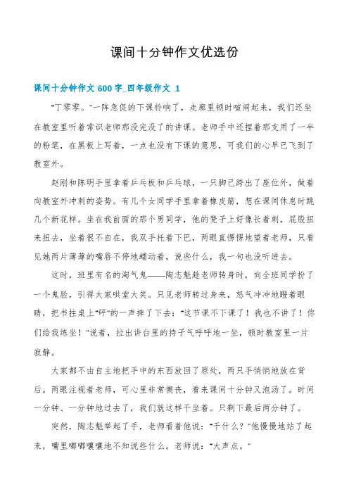 课间十分钟作文优选份