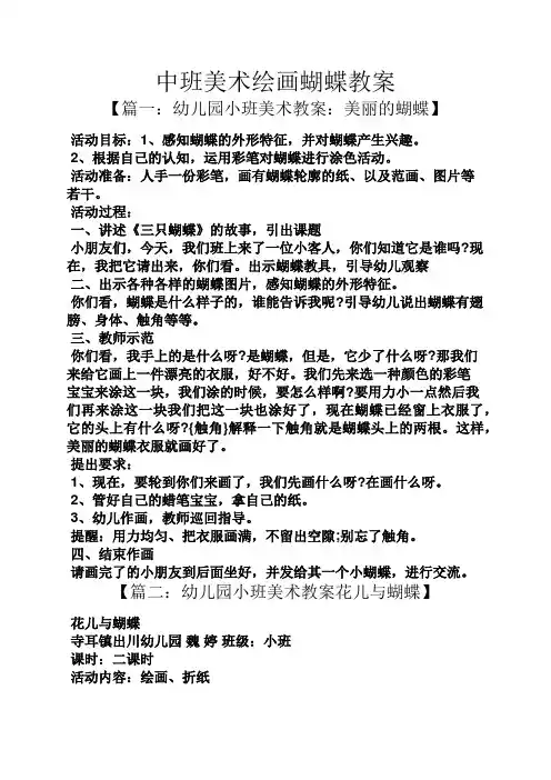 中班美术绘画蝴蝶教案