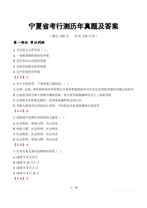 宁夏省考行测历年真题及答案