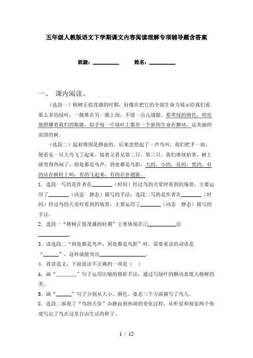 五年级人教版语文下学期课文内容阅读理解专项辅导题含答案
