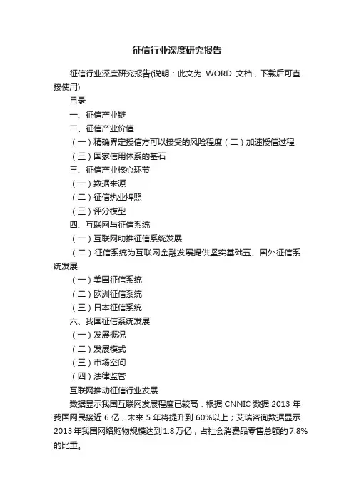 征信行业深度研究报告