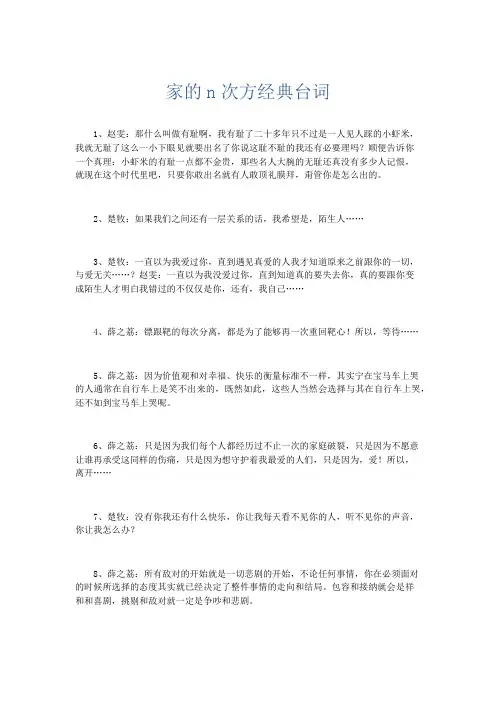 礼仪用词-家的n次方经典台词 精品