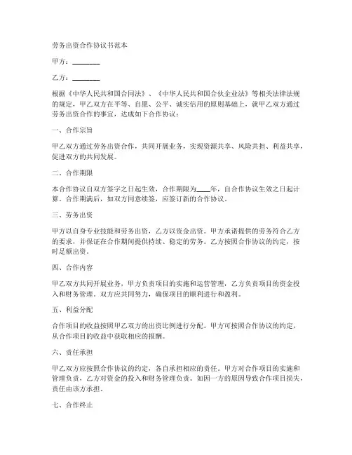 劳务出资合作协议书范本