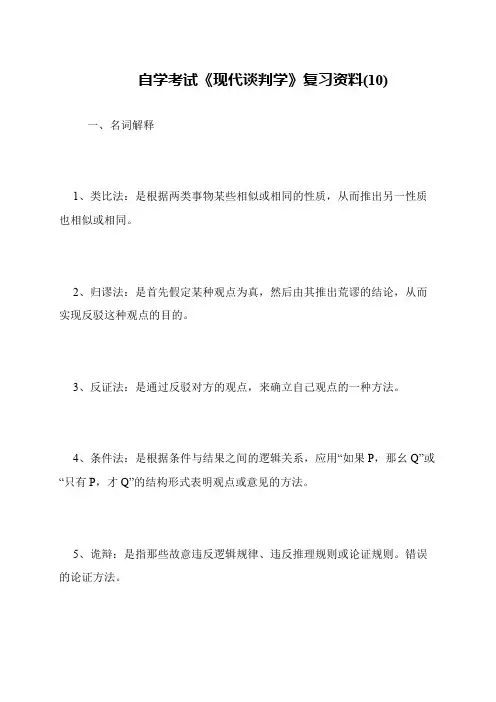自学考试《现代谈判学》复习资料(10)