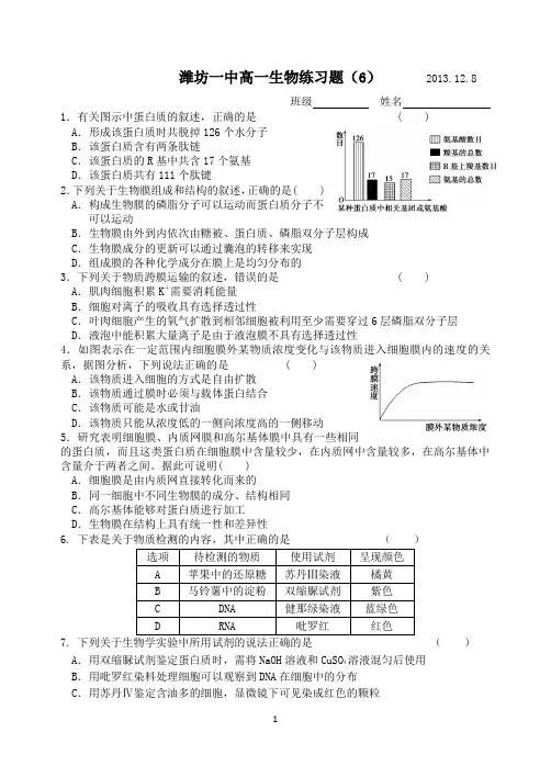 潍坊一中高一生物练习题(6)