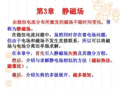 静磁场