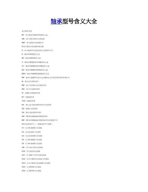 轴承型号含义大全