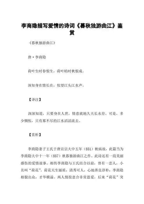 李商隐描写爱情的诗词《暮秋独游曲江》鉴赏