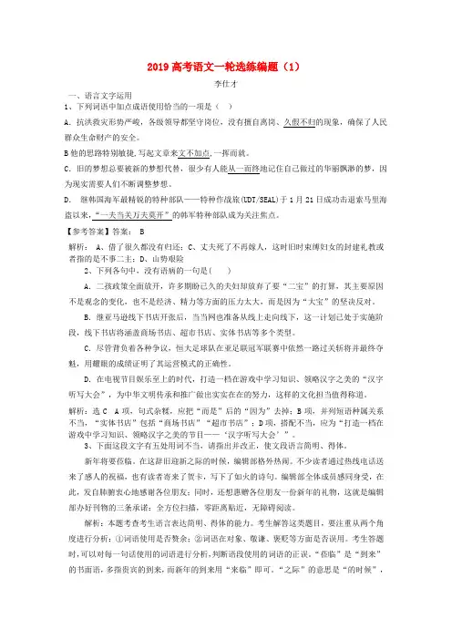 2019高考语文一轮选练编题(1)(含解析)新人教版(1)