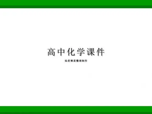 人教版高中化学必修一课件第4章第4节第2课时