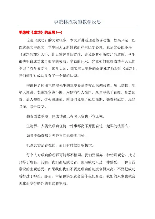 季羡林成功的教学反思