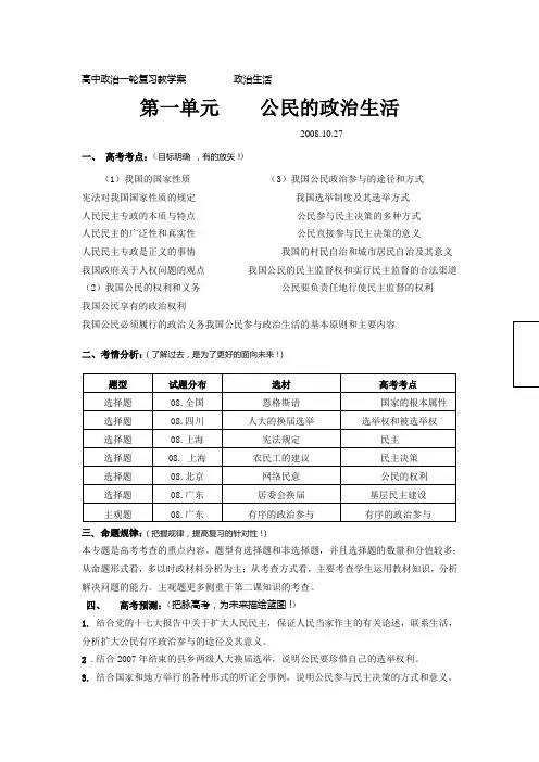 高中政治一轮复习教学案第一单元 公民的政治生活