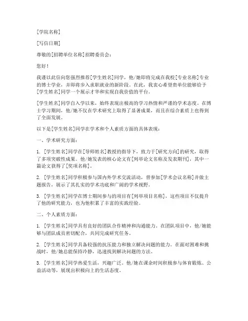 博士找工作就业推荐信模板