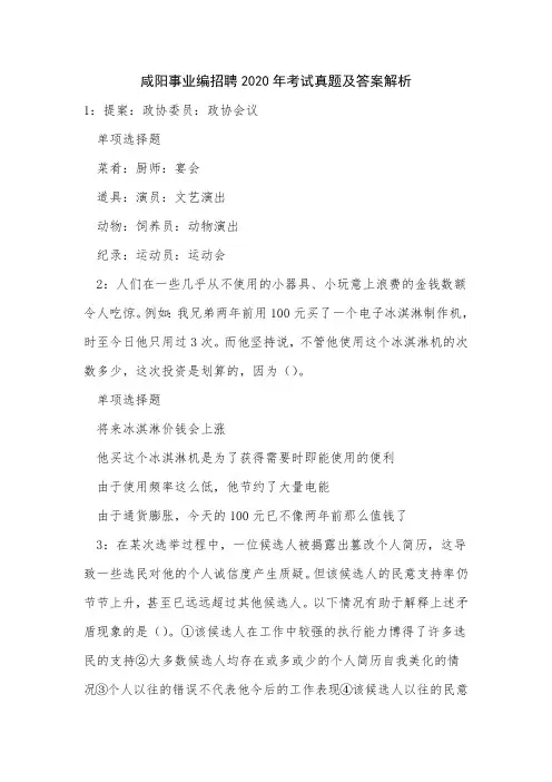 咸阳事业编招聘2020年考试真题及答案解析