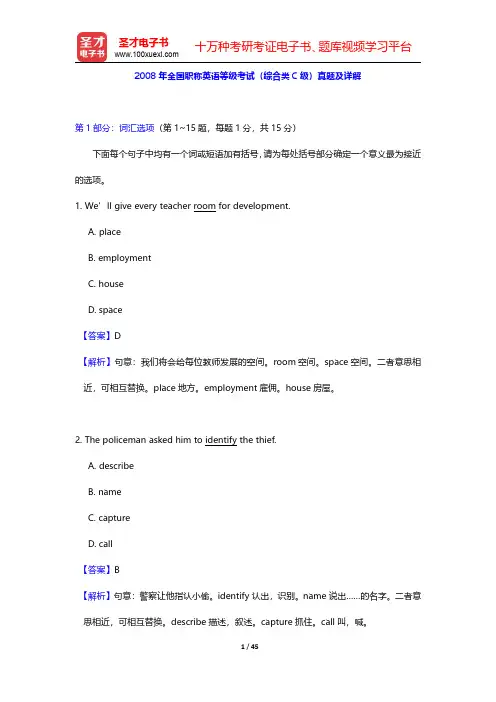 2008年全国职称英语等级考试(综合类C级)真题及详解(圣才出品)