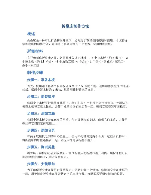 折叠床制作方法
