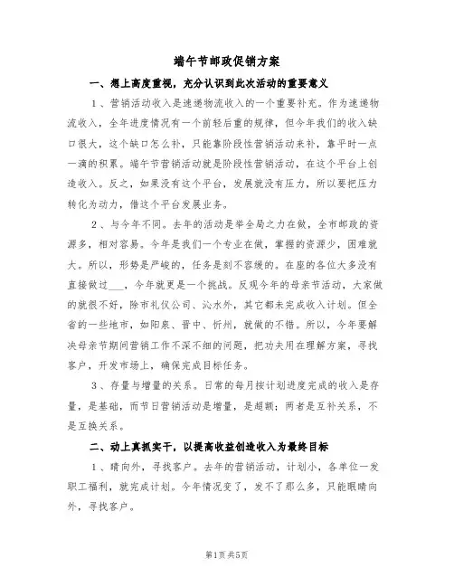 端午节邮政促销方案(二篇)