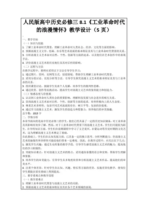 人民版高中历史必修三8