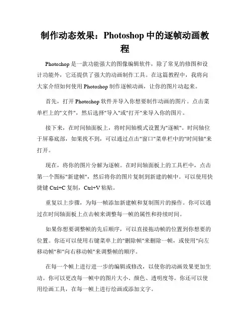 制作动态效果 Photoshop中的逐帧动画教程