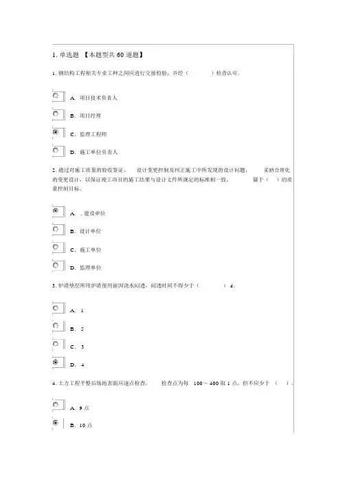 2018全国监理工程师继续教育房建试题与答案(95分)