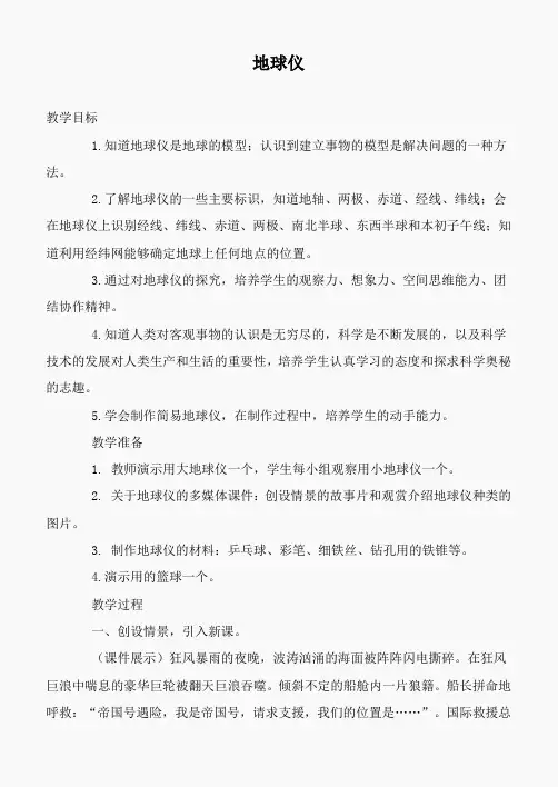 鄂教版小学科学六上《3地球仪》word教案 (2)