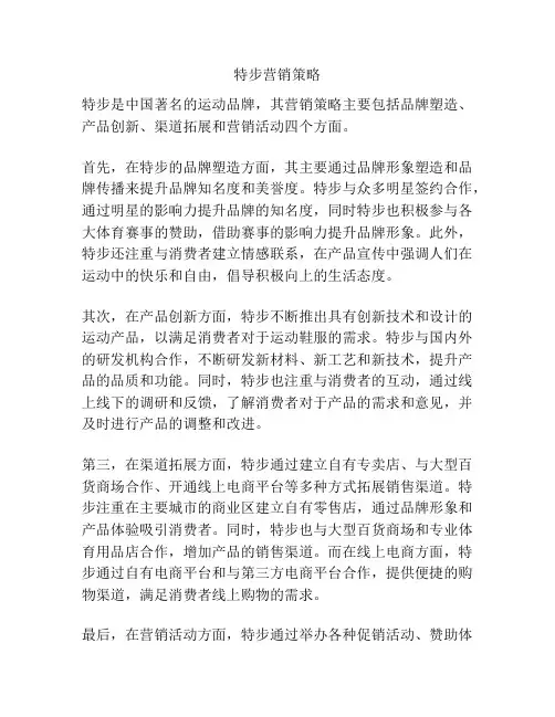 特步营销策略