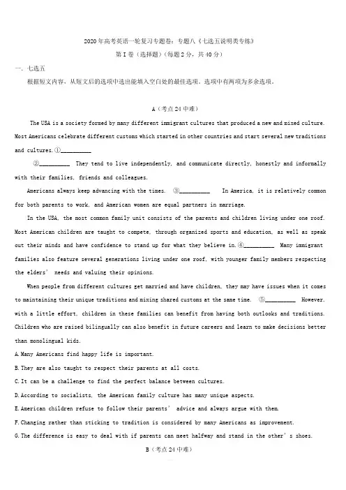 2020年高考英语一轮复习专题卷：专题八《七选五说明类专练》(含解析)