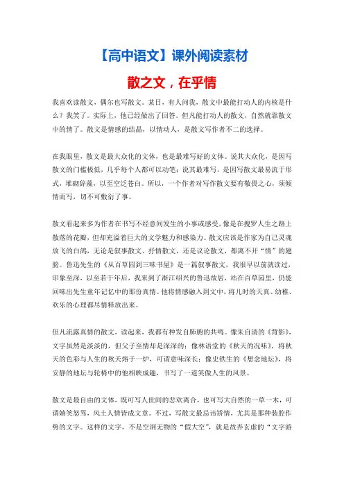 【高中语文】课外阅读素材
