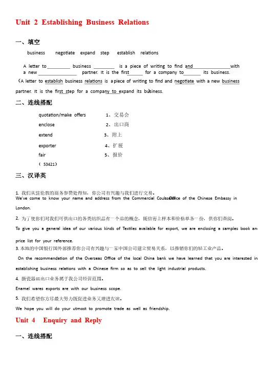 国际商务函电总复习