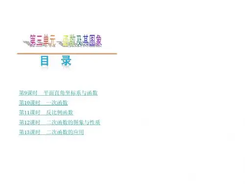 沪科版2014年中考数学复习方案第3单元函数及其图象1 课件(83页)