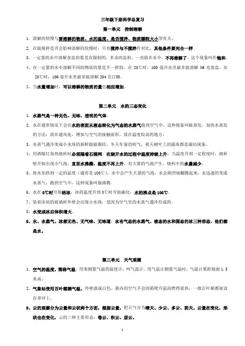 湘教版小学科学三年级下册复习资料