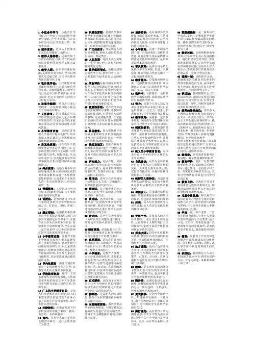 小学幼儿园教育资格考试考编教育学名词解释