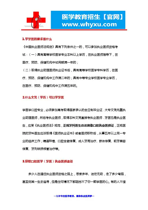 想考口腔执业医师资格证需要具备什么条件什么学历