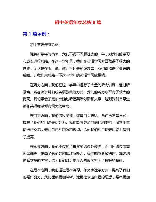 初中英语年度总结8篇