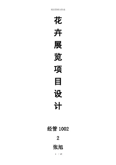 项目管理大作业