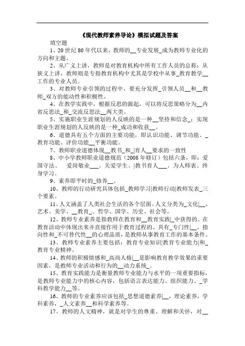 现代教师素养导论模拟试题及答案