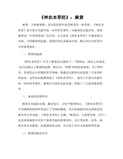 《神农本草经》：麻黄