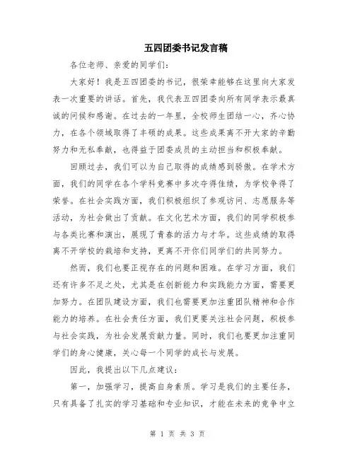 五四团委书记发言稿