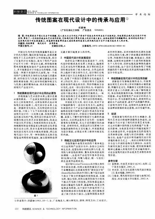 传统图案在现代设计中的传承与应用