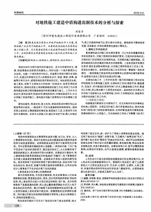 对地铁施工建造中盾构进出洞技术的分析与探索