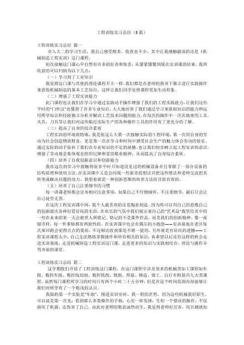工程训练实习总结(3篇)