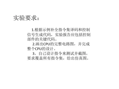 计算机系统结构实验-单周期CPU