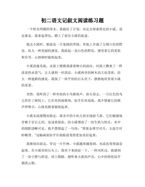 初二语文记叙文阅读练习题